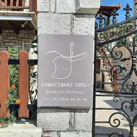 δημητσανασ τοποσ νύμφη αγνώ * Dimitsana